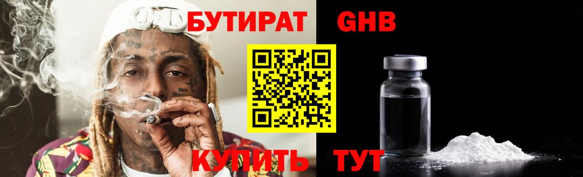 Чистополь  Бутират бутандиол  Вход с VPN 