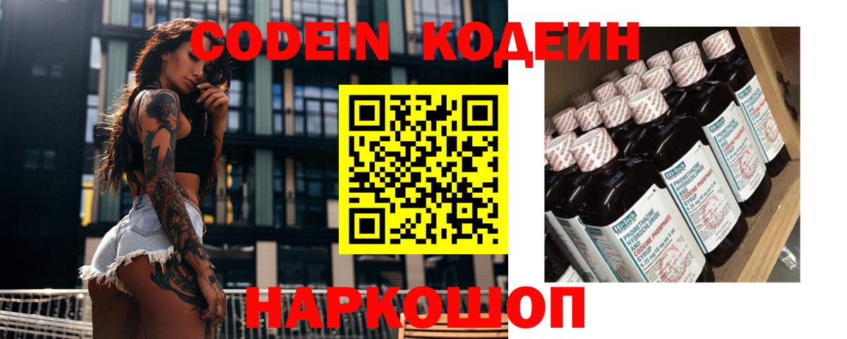 Кодеиновый сироп Lean Purple Drank Чистополь
