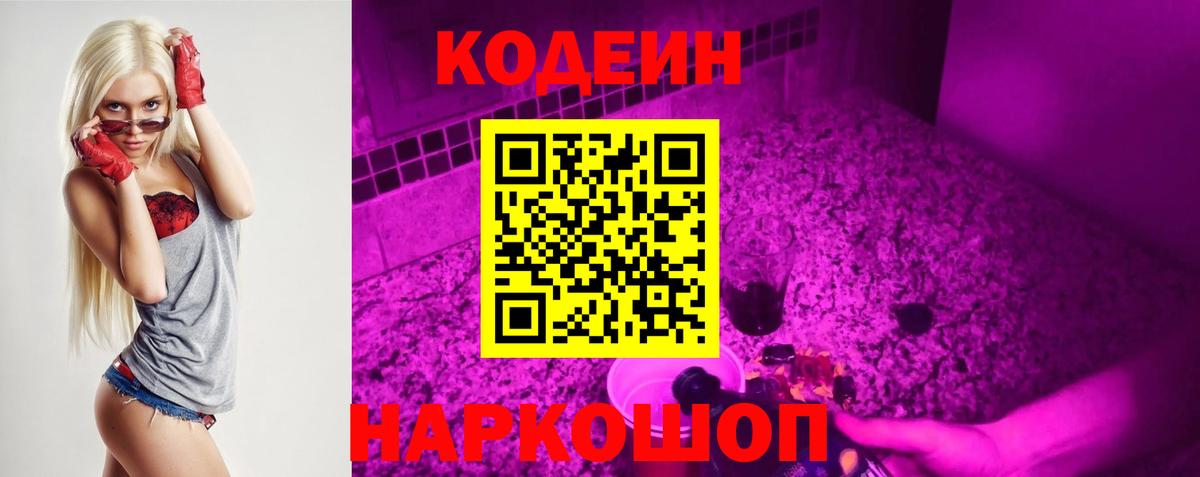 Кодеиновый сироп Lean Purple Drank  Вход с VPN  Чистополь  Кодеин Purple Drank 