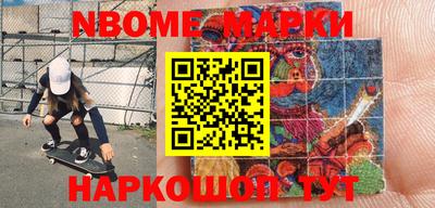марки nbome Славгород