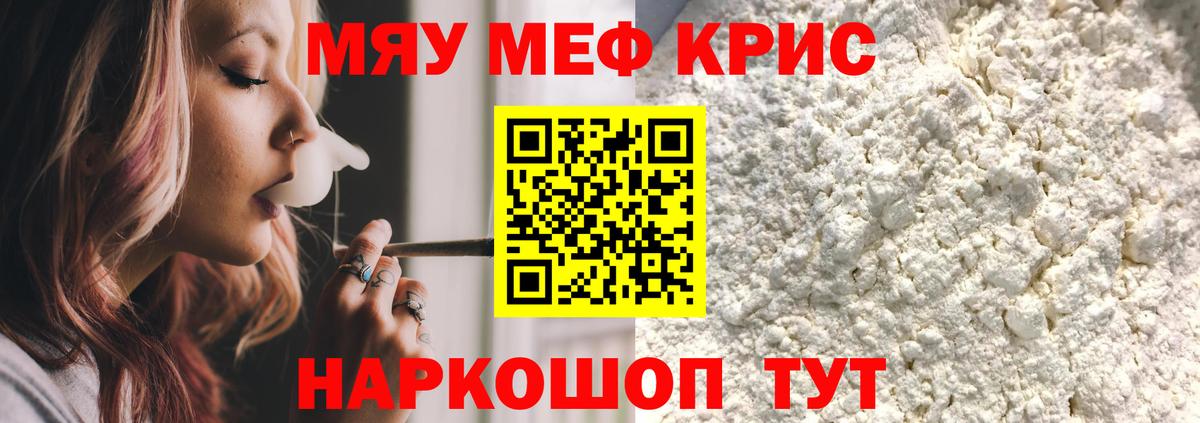 МЕФ кристаллы Чистополь