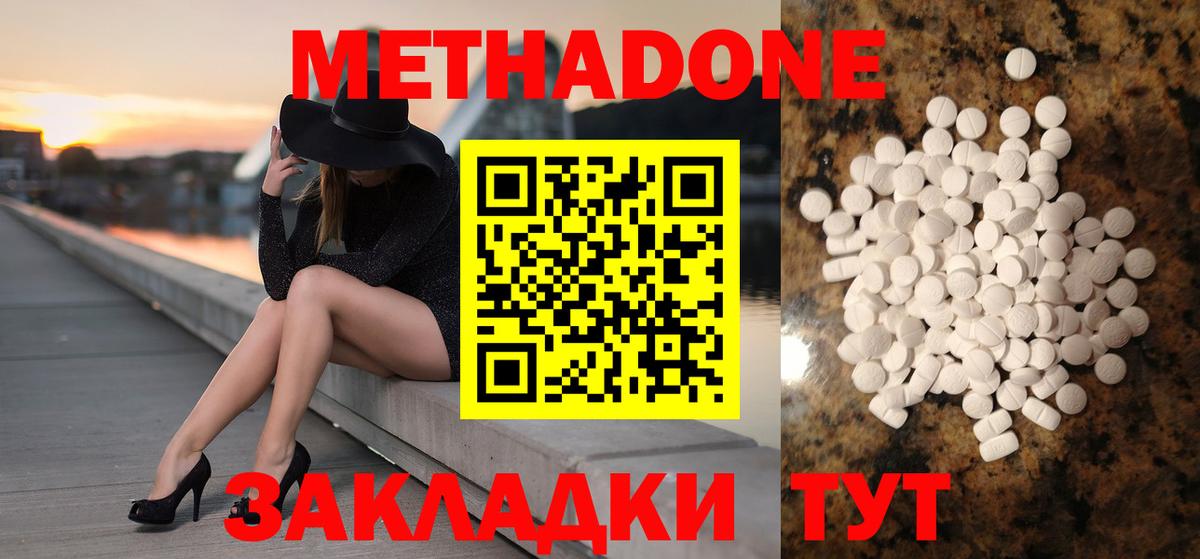 Чистополь  МЕТАДОН methadone  Метадон VHQ  Вход с VPN 